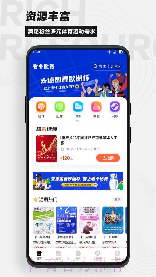 免费下载世界杯滚球APP，畅享实时体验
